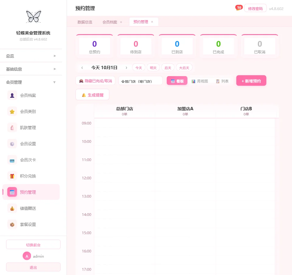 预约管理
