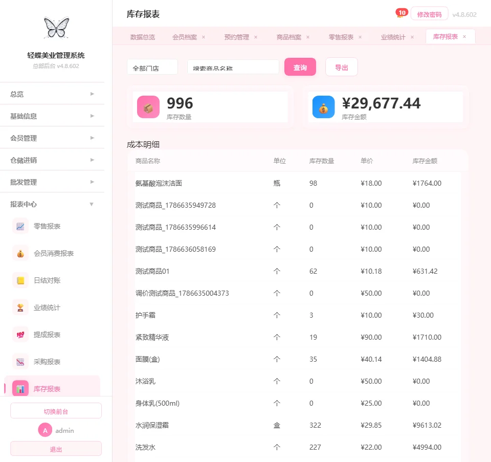 库存报表