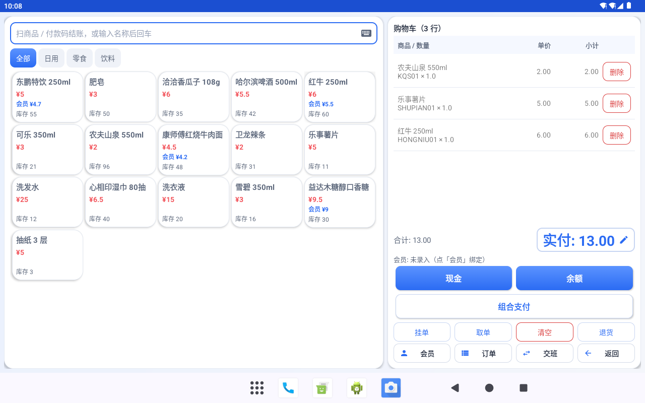 轻蝶POS 收银台界面