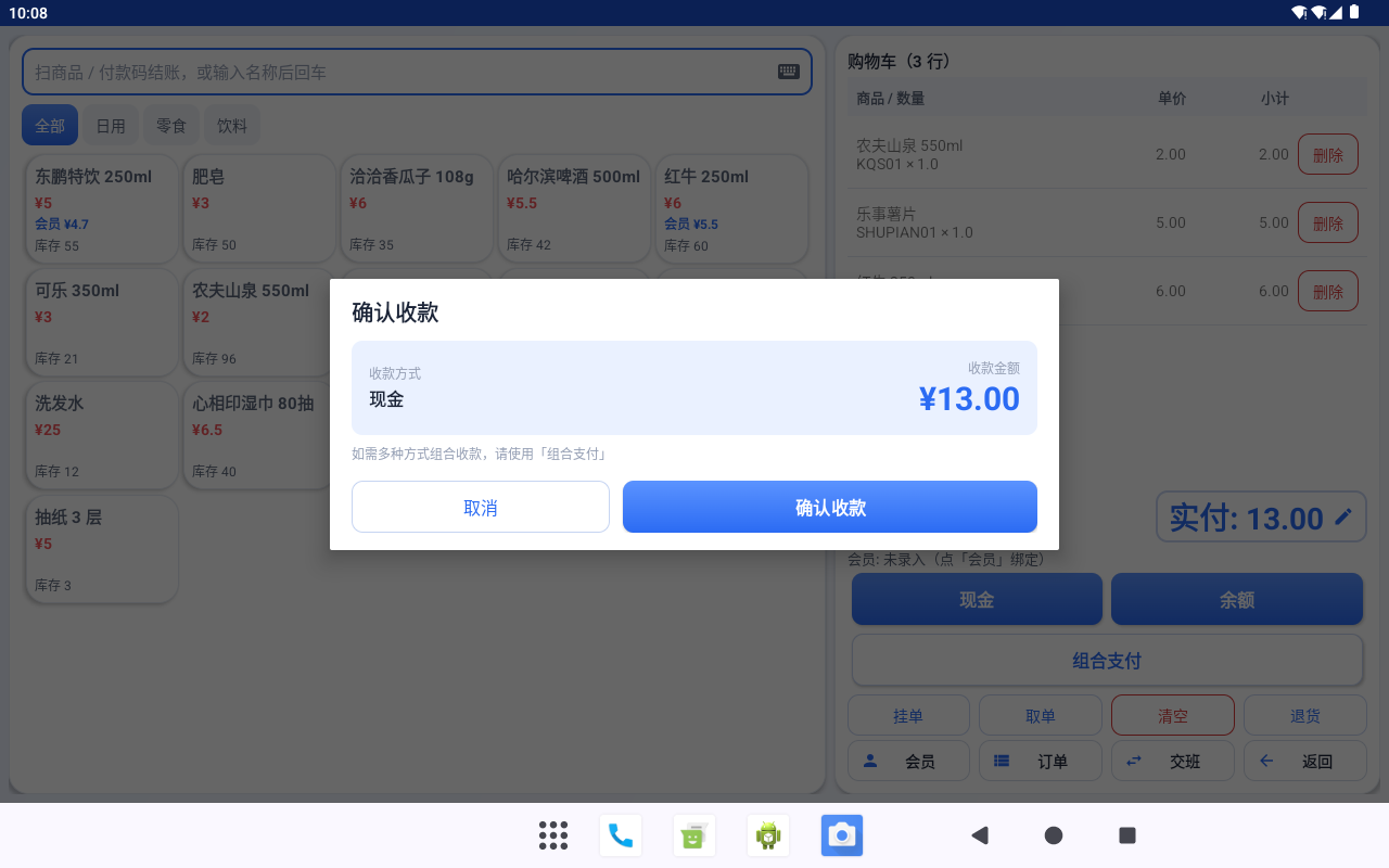 结算收款