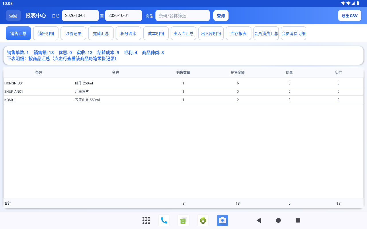 销售汇总报表