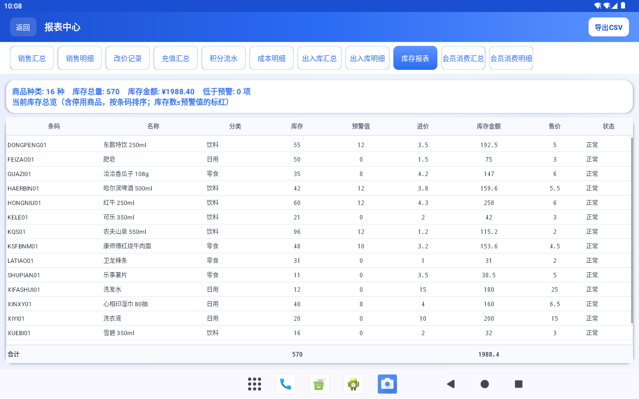 库存报表
