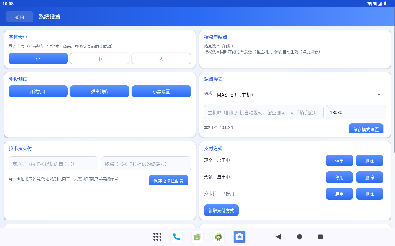 系统设置