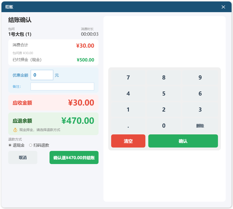 结账收银